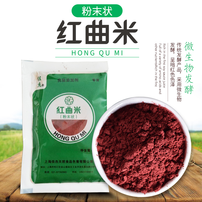 佳杰食用色素红曲米粉