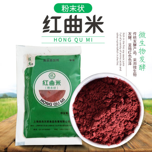 佳杰食用色素红曲米粉