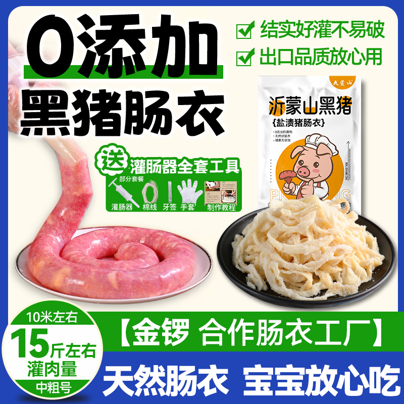 无公害沂蒙山黑猪肠衣火腿肠包邮