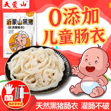 肠衣儿童无添加肠衣灌香肠家用食品级天然猪肠衣家用灌香肠的长衣