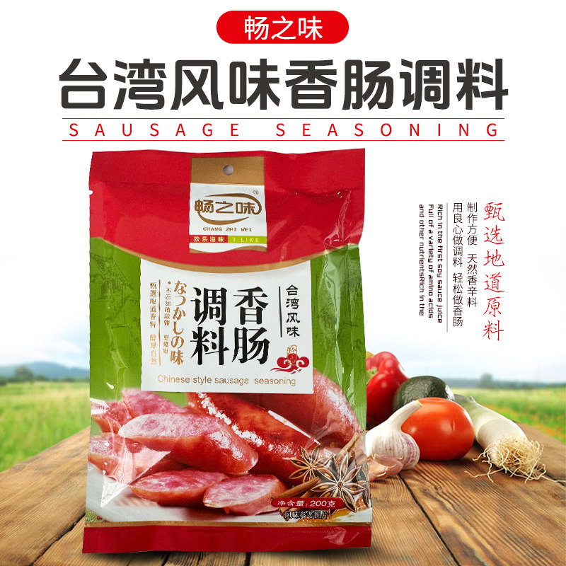 畅之味台湾风味香肠调料家用烤肠配方秘制肠衣灌香肠5袋包邮,粮油调味/速食/干货/烘焙,复合食品调味剂,淘宝优惠券,粉丝福利购,淘宝优惠卷