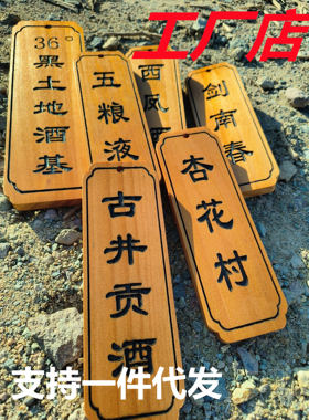 定制古风创意酒瓶酒坛小吊牌雕刻木菜牌日式中国风仿古刻字花酒水