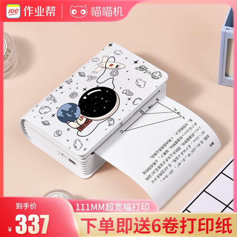作业帮喵喵机3代MAX高清宽幅学生试卷错题打印机整理抄题神器家用迷你小型便携式微型随身无线彩色纸官方C1
