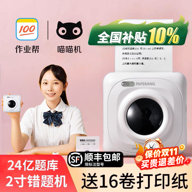 国补价】作业帮喵喵机错题打印机