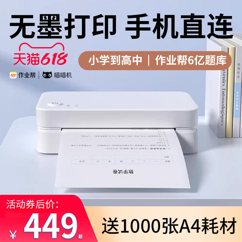 作业帮A4打印机高清喵喵机F1学生用作业无墨错题打印机WIFI无线远程家用小型宿舍家庭试卷手机便携式学习官方