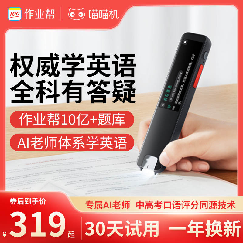 【新品】作业帮全科学习笔S2扫题答疑电子辞典小学生九科同步万能喵喵笔翻译词典点读扫描笔英语学习神器