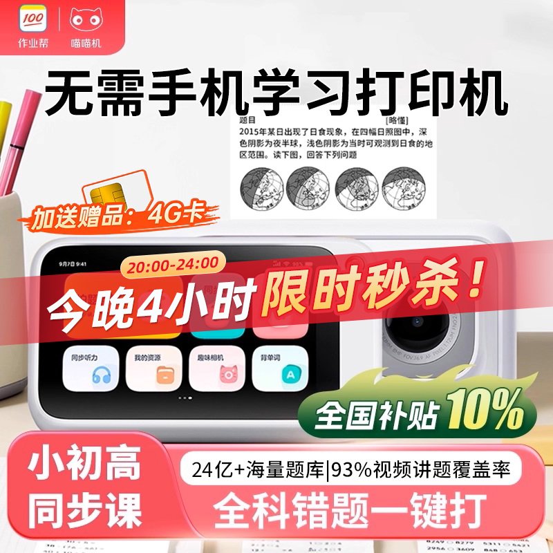 无需手机错题打印机作业帮喵喵机N1N2错题免抄神器学生用可拍照WIFI学习家用迷小型便携式高清口袋整理神器