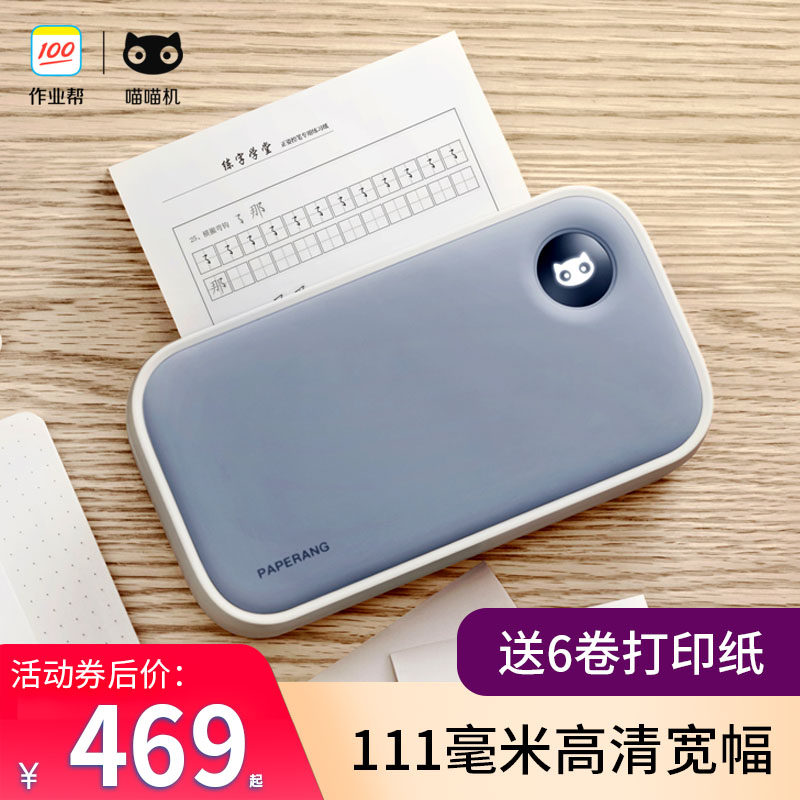 【超清灰阶打印】作业帮喵喵机MAX-C2错题打印机学生便携式初中生小学生改纠错题集整理神器宽幅迷你打印机