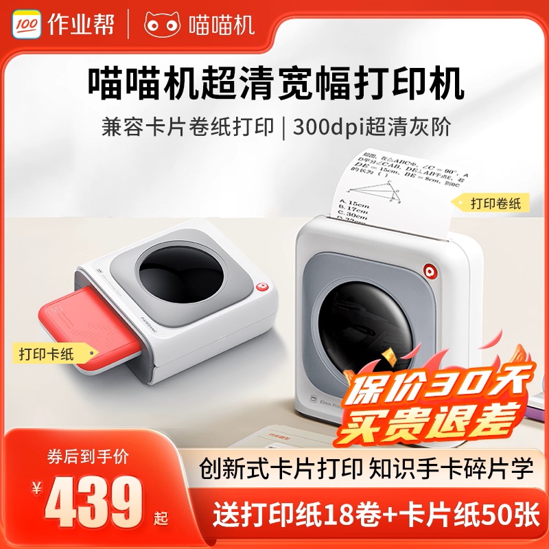 喵喵机P3MAX超清错题打印机