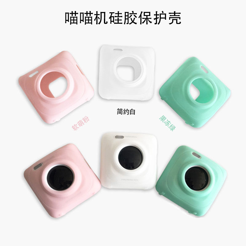 保护壳多彩硅胶套粉色错题打印机