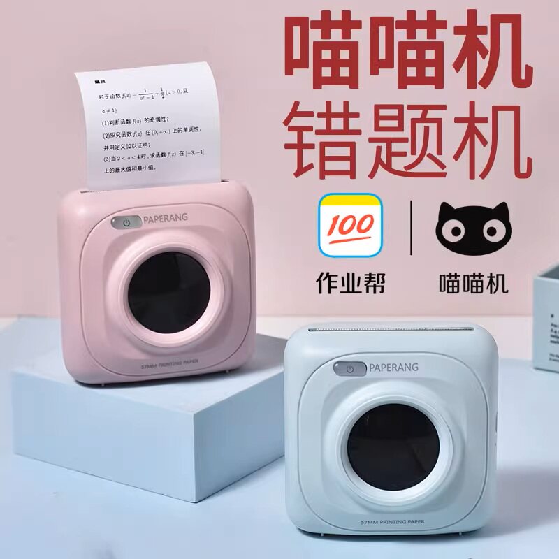 作业帮喵喵机P1错题整理神器迷你型迷小型无需抄题手机便携式口袋彩色纸家用学生小型便宜错题打印机