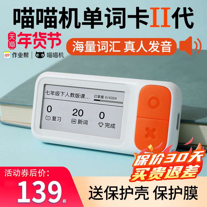 喵喵机E2作业帮可发声电子单词卡背单词神器单词背诵机墨水屏学习小学初高中日语英语学习机记忆记单词单词机