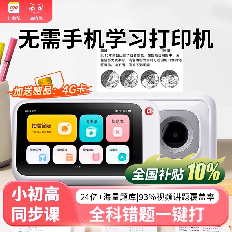 喵喵机无需手机学习打印机N1/N2