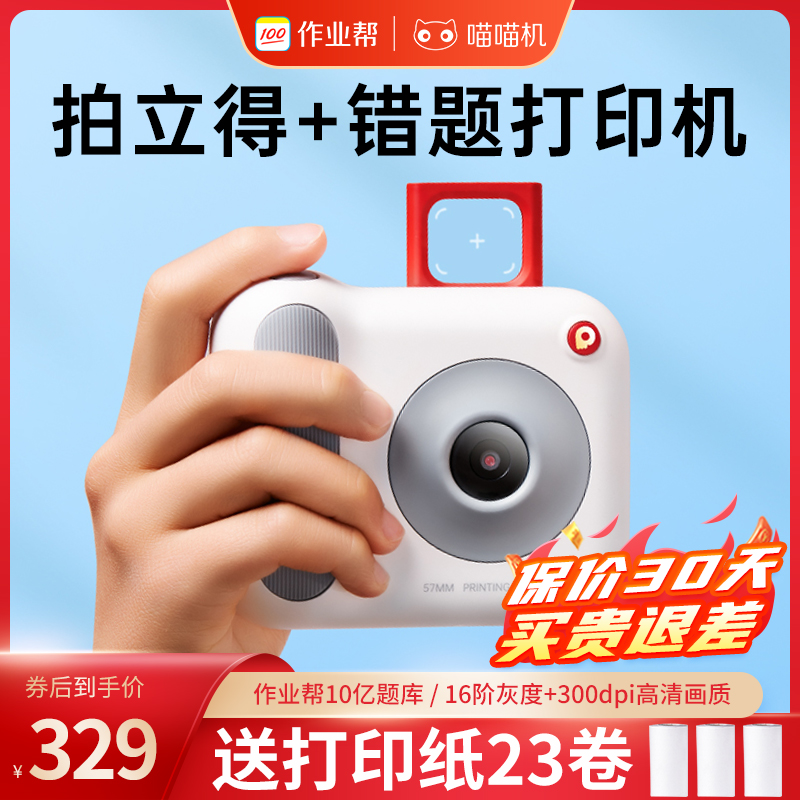 作业帮喵喵机儿童拍立得P2C错题打印机热敏高清灰阶迷你便携小型