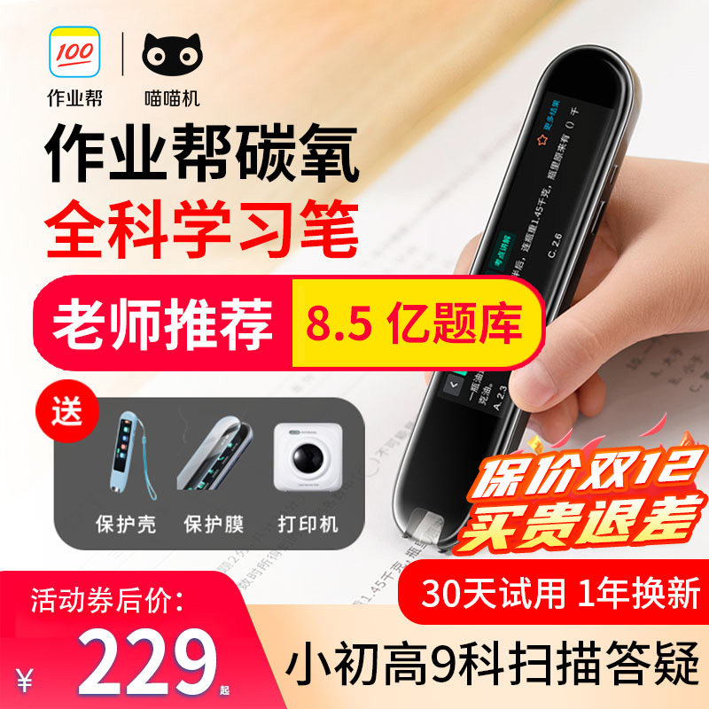 作业帮碳氧全科学习笔词典笔英语学习神器扫描笔小学生初高中生点读笔单词笔电子词典翻译机扫读笔喵喵翻译笔