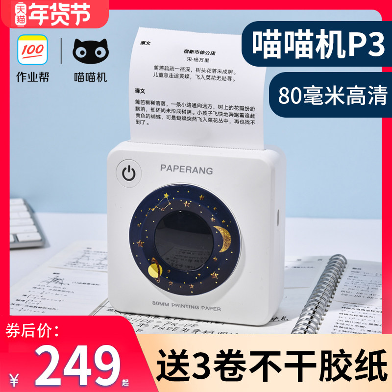 【喵喵机官方专卖】作业帮P3错题打印机4代高清宽幅学生用学习错题集整理神器迷你迷小型便携式口袋家用便宜