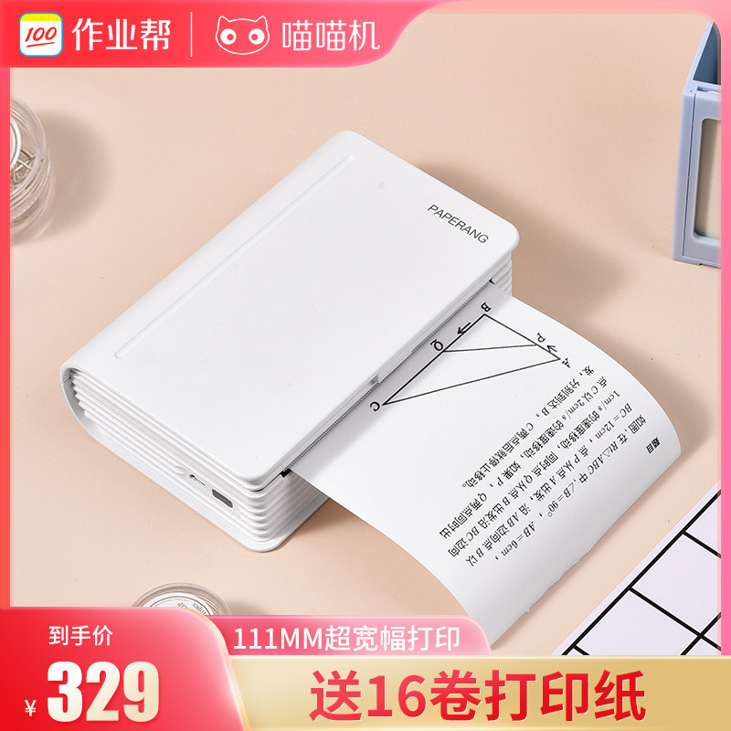 【宽幅高清】作业帮喵喵机C1MAX学生错题打印机家用迷你迷小型口袋便宜便携式彩色纸学习官方整理神器3代