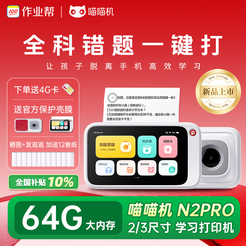喵喵机N2Pro无需手机错题打印机图片