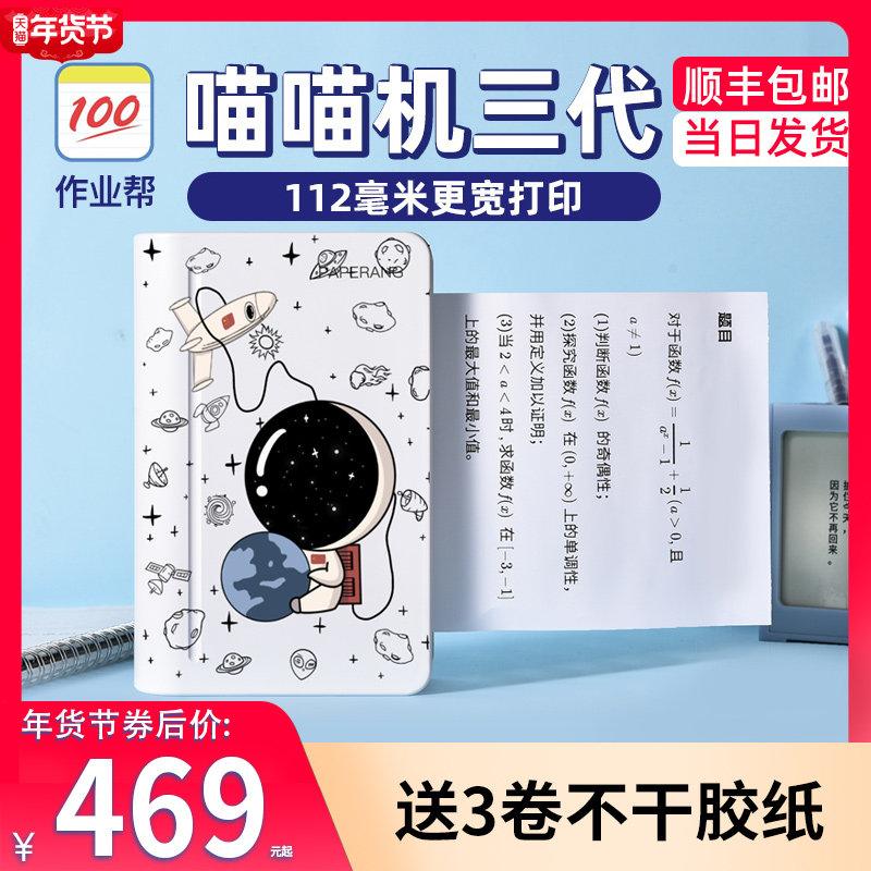 【宽幅高清】作业帮喵喵机3代MAX学生错题打印机家用迷你迷小型口袋便宜便携式彩色纸学习官方整理神器C1