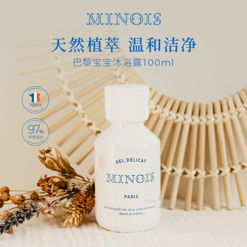minois婴幼童法国洗澡沐浴