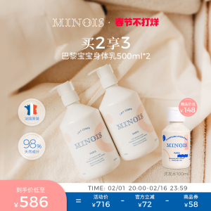 法国minois巴黎宝宝儿童身体乳滋润护肤保湿特润补水