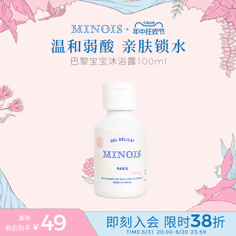 【mini旅行装】minoisparis巴黎宝宝洗发沐浴露二合一小瓶装100ml