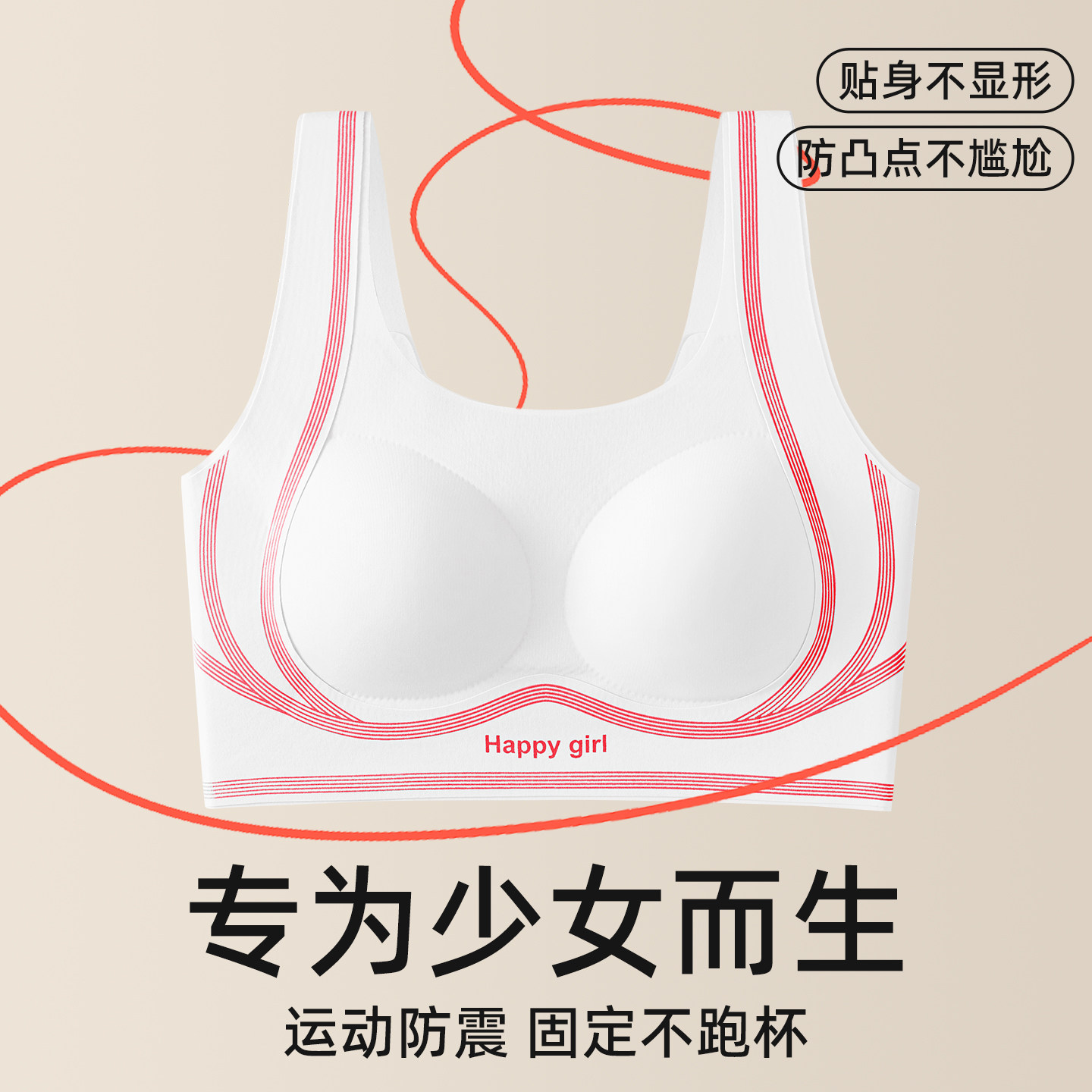 青少年初中学生运动内衣发育期提拉透气固定杯粉底肤运动背心文胸,女士内衣/男士内衣/家居服,文胸,淘宝优惠券,粉丝福利购,淘宝优惠卷