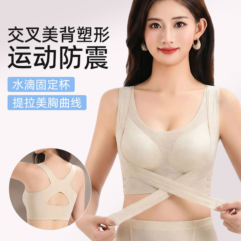 运动交叉塑形防震美背内衣女大胸显小防下垂聚拢提拉隐形肤色文胸