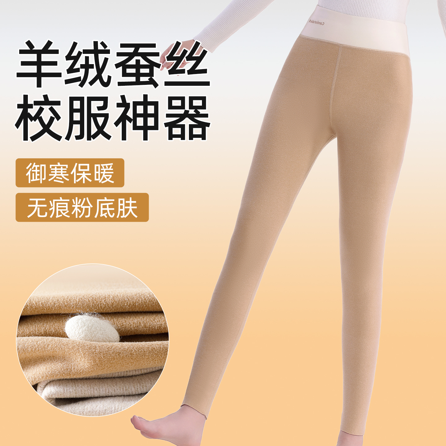 校服内搭羊绒蚕丝保暖裤打底裤