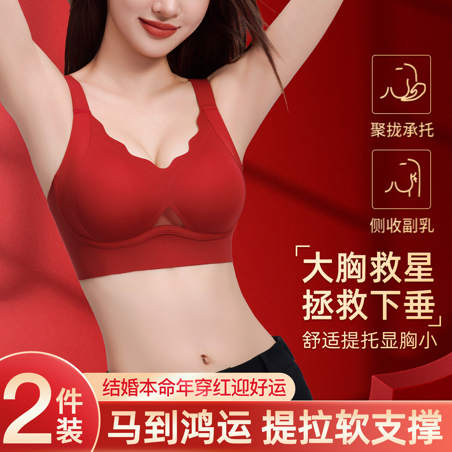 红色鸿运女士内衣大胸显小防下垂文胸2026新款结婚新娘送礼本命年,女士内衣/男士内衣/家居服,文胸,淘宝优惠券,粉丝福利购,淘宝优惠卷