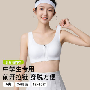 无痕少女内衣前拉链发育期防走光大童背心 初高中学生女孩文胸薄款