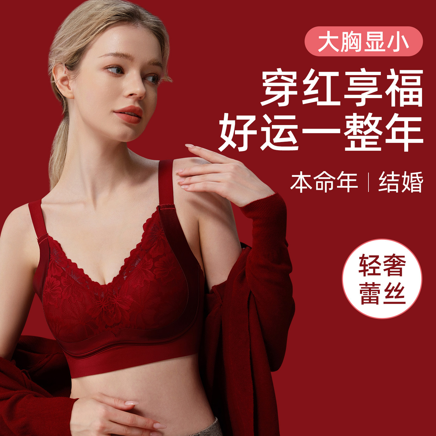 本命年内衣红色结婚新娘大胸聚拢收副乳防下垂上托无钢圈舒适文胸,女士内衣/男士内衣/家居服,文胸,淘宝优惠券,粉丝福利购,淘宝优惠卷