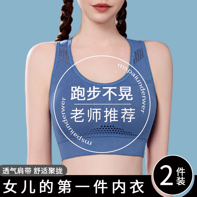 学生跑步防震中强度初中生文胸