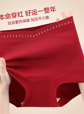 本命年红色高腰保暖收腹内裤女抑菌全棉桑蚕丝提臀女士2026年新款