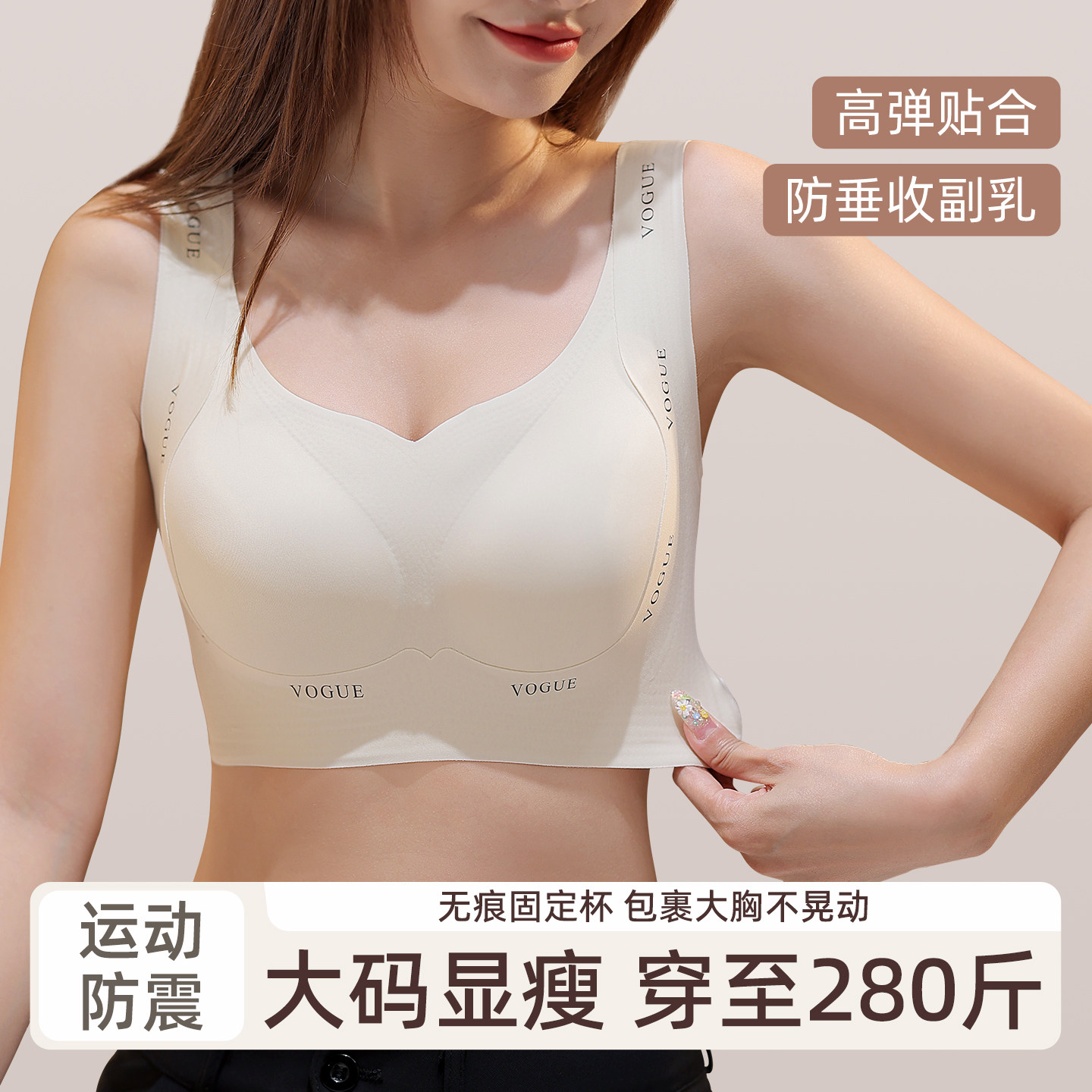 大尺码无痕内衣200斤胖mm显瘦收副乳防下垂运动防震固定杯贴合文