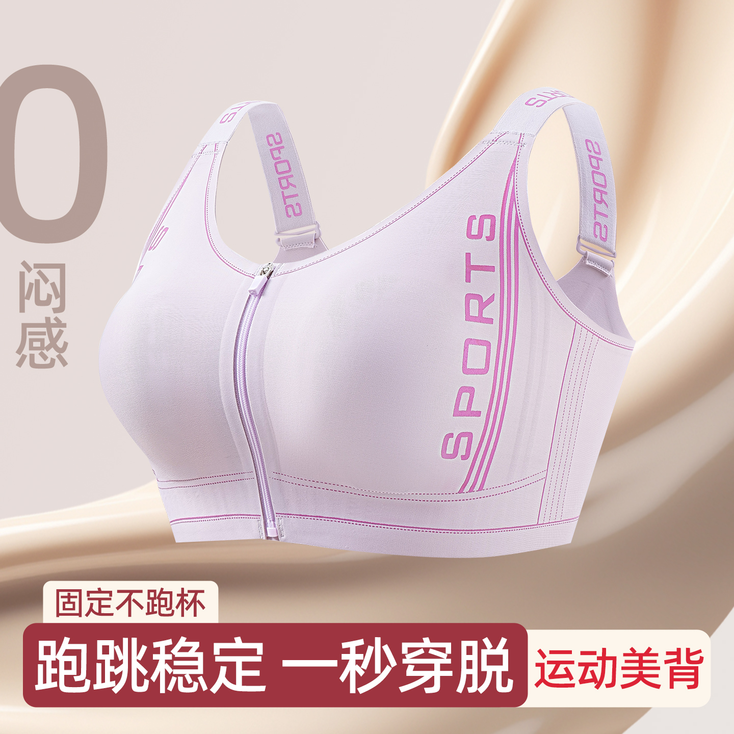 前拉链塑形运动防震美背内衣