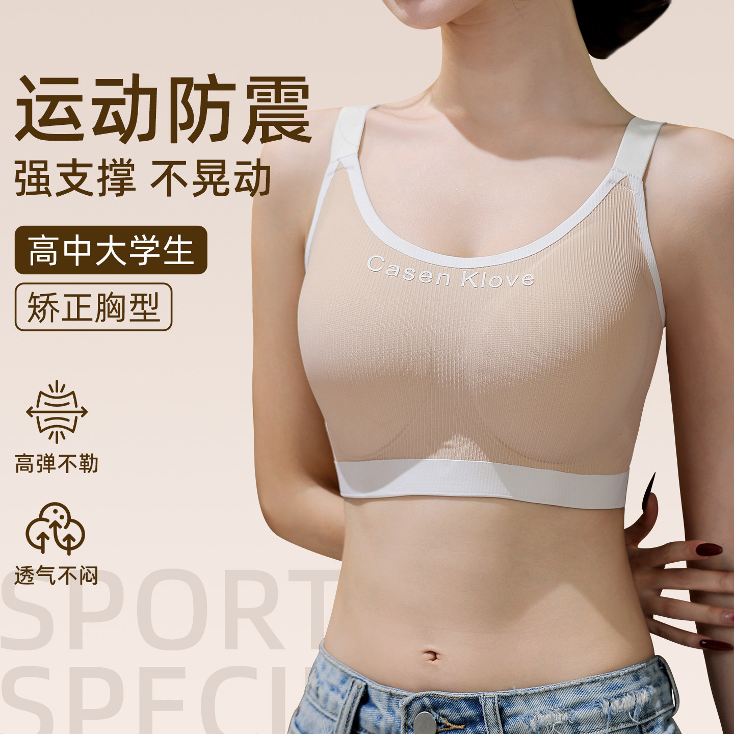 高中大学生矫正胸型少女内衣运动防震稳支撑透气不闷汗宽肩带文胸