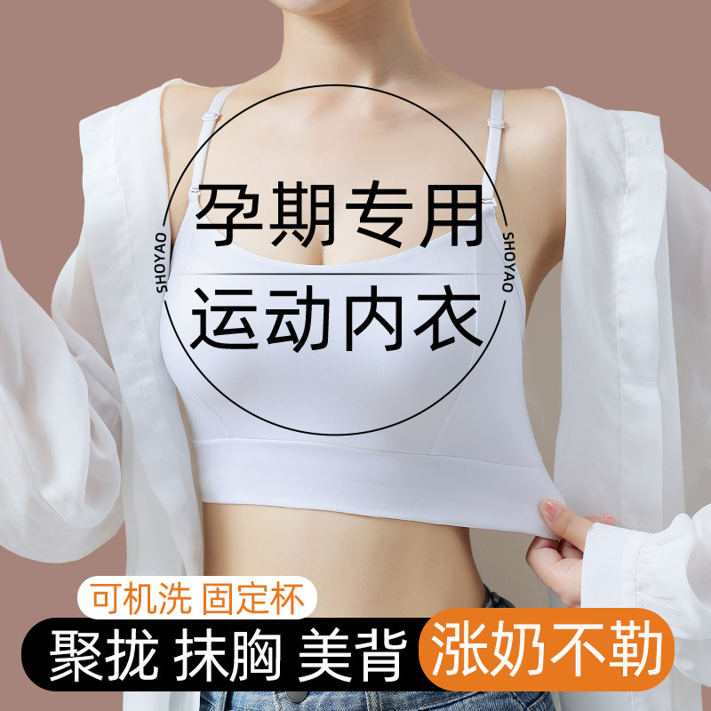 夏季薄款孕妇瑜伽背心运动内衣怀孕期专用上衣美一体文胸大胸吊带