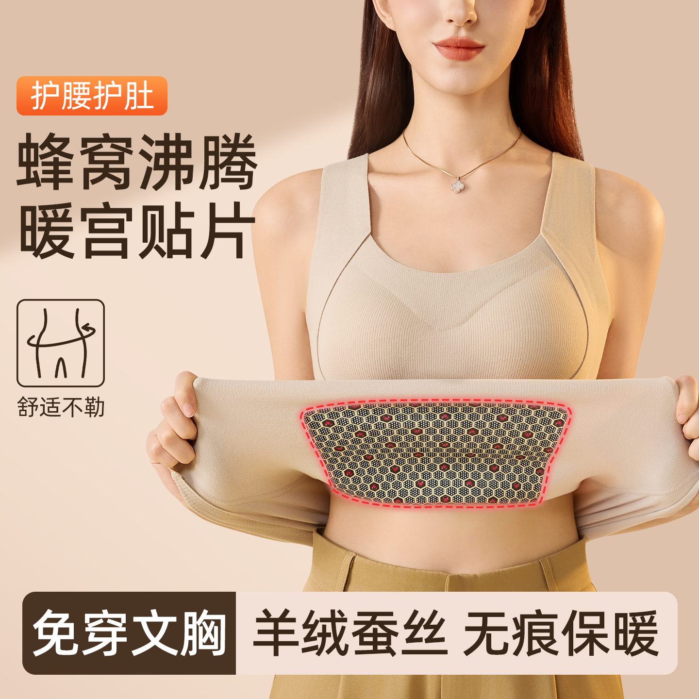 蜂窝贴片发热羊绒蚕丝保暖背心