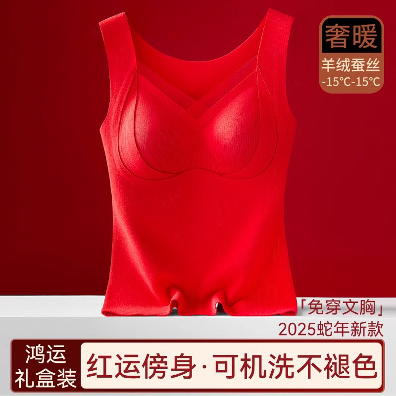 2025蛇年新款本命年结婚红色保暖背心内裤套装女免穿文胸无痕内搭,女士内衣/男士内衣/家居服,保暖背心,淘宝优惠券,粉丝福利购,淘宝优惠卷