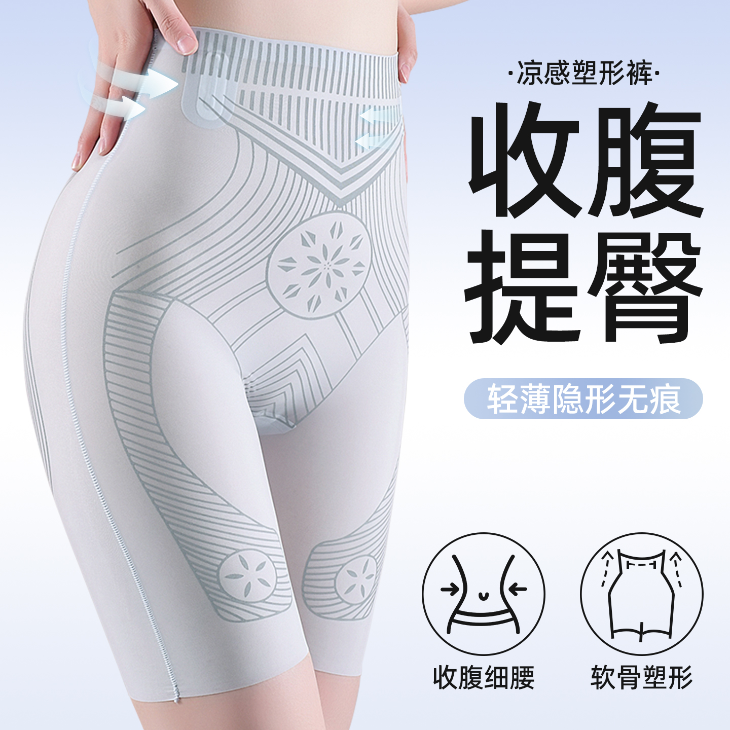 塑形美体凉感空调收腹提臀裤女