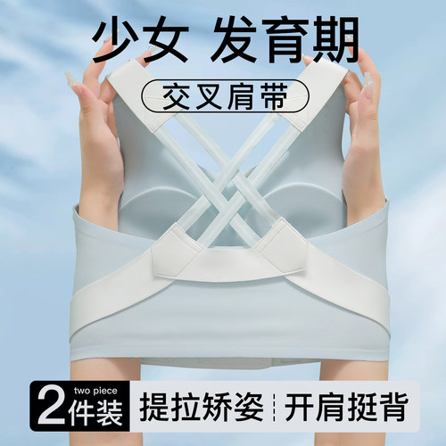 交叉肩带防驼背提拉矫姿少女内衣