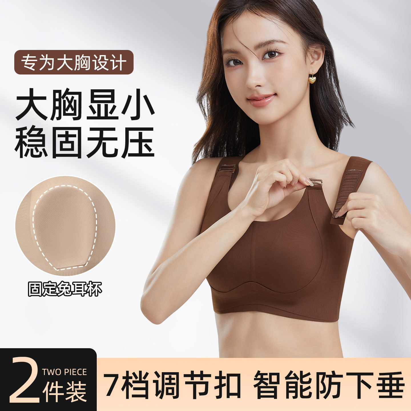 可调节肩带前扣兔耳杯大码内衣女大胸显小调整型防下垂收副乳文胸