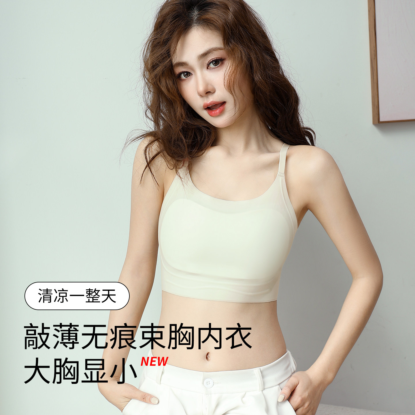 超薄冰丝无痕隐形束胸内衣夏季透气大胸显小收副乳防下垂美背文胸
