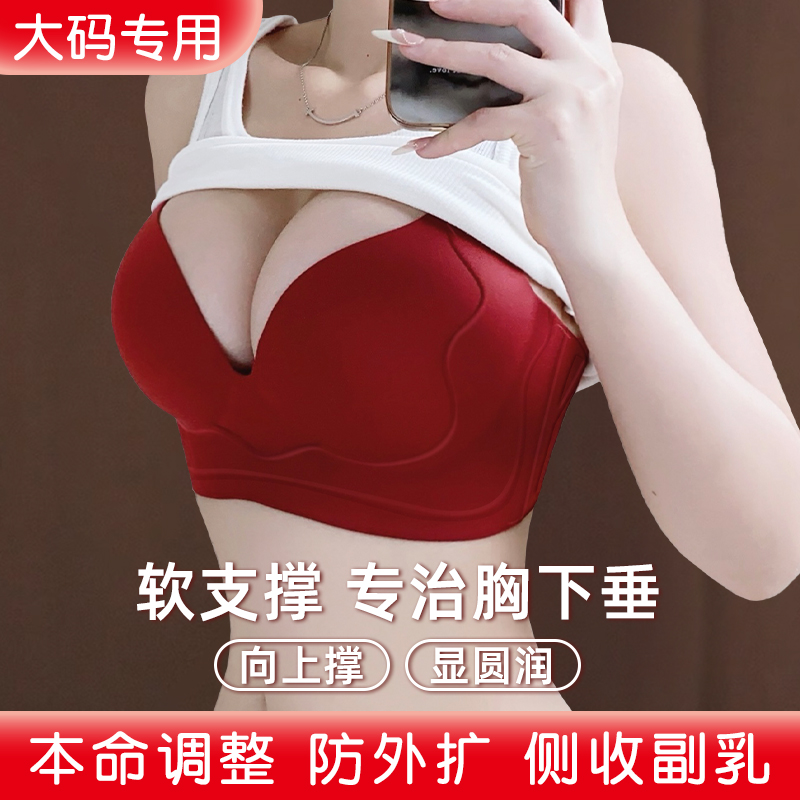 大胸显小胸提拉无痕内衣女收副乳聚拢上托防下垂调整型红色文胸罩