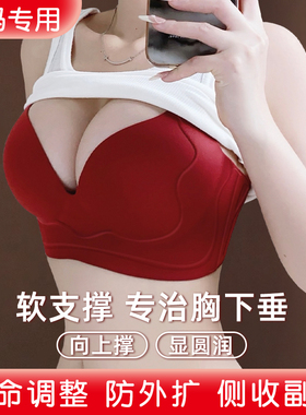 大胸显小胸提拉无痕内衣女收副乳聚拢上托防下垂调整型红色文胸罩