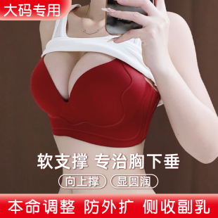 大胸显小胸提拉无痕内衣女收副乳聚拢上托防下垂调整型红色文胸罩