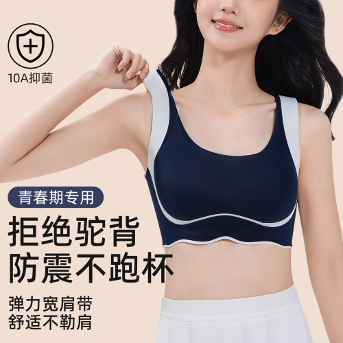 青春发育期少女专用内衣
