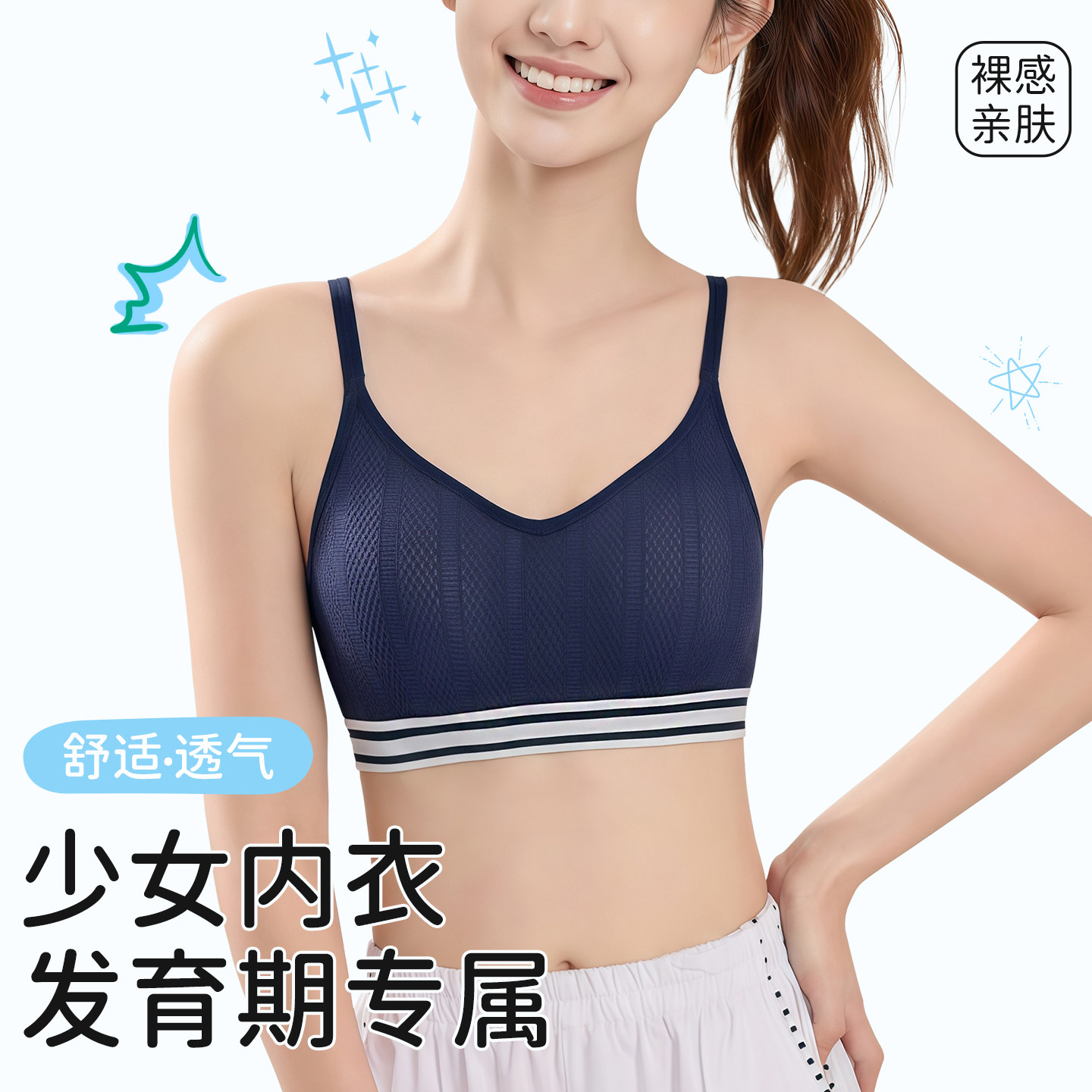 青春发育期专属少女内衣初高中生细肩带运动透气防凸点背心式文胸