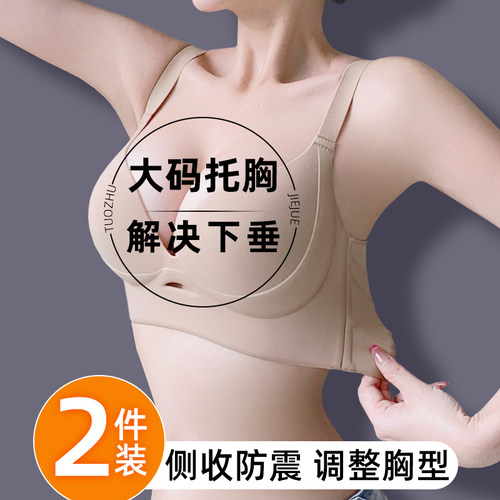 轻薄提拉无痕内衣女大胸显小